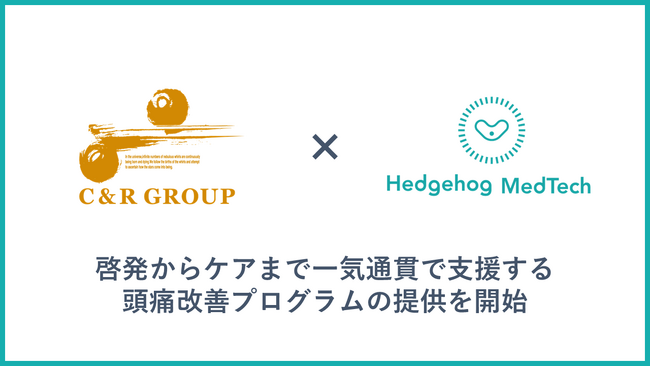 ヘッジホッグ・メドテック、啓発からケアまで一気通貫で支援する頭痛改善プログラムの提供を開始