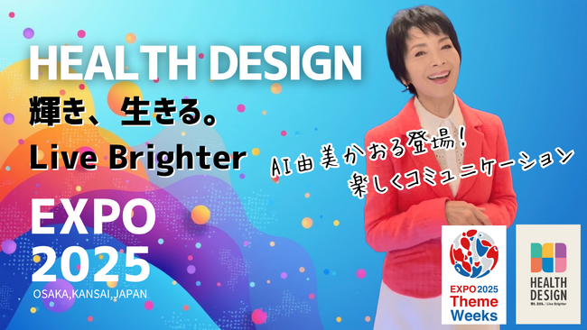 「AI由美かおる」出展決定【大阪・関西万博 EXPOメッセ】WASSE会場にて、“いのち輝く未来社会のデザイン”を体感