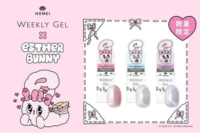 韓国発 大人気キャラクター「Esther Bunny（エスターバニー）」が、セルフジェルネイルブランド「HOMEI ウィークリージェル」とコラボレーション！マグネットカラーが登場