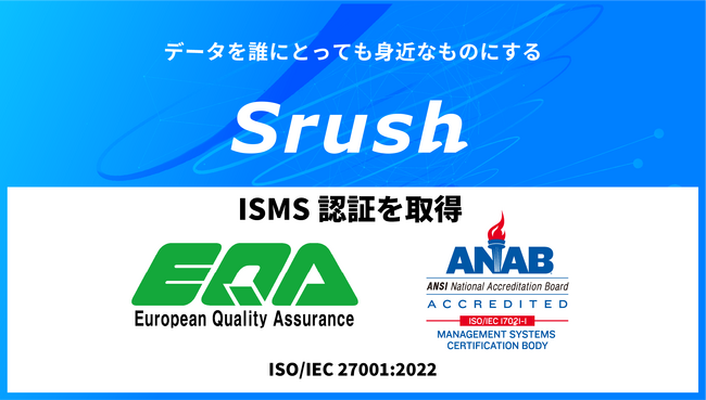 Srush、情報セキュリティマネジメントシステム（ISMS）国際規格「ISO/IEC 27001:2022」の認証を取得