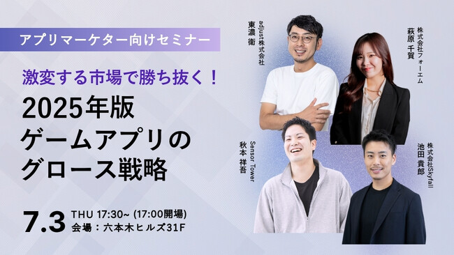 【7月3日開催 モバイルアプリ運営者向けセミナー】IP活用・広告出稿・広告マネタイズ・データ活用における最新情報を各領域の専門家が徹底解説