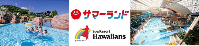 日本最大級の二大レジャー施設が、今年も夏を盛り上げる！「東京サマーランド」×「スパリゾートハワイアンズ」『プールキッズ応援宣言』記念セレモニーを開催