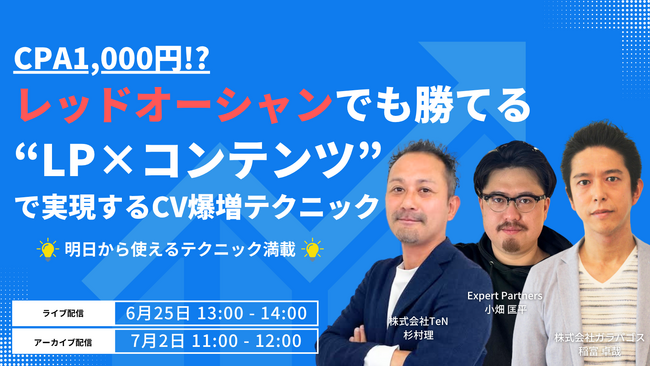 TWOSTONE&SonsグループDigital Arrow Partners、３社共催で「LP×コンテンツ」セミナーを開催