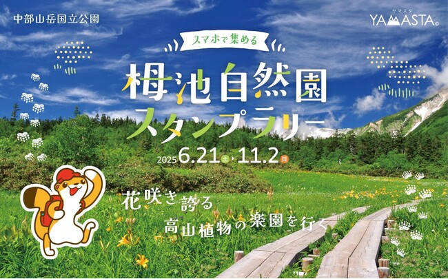 日本有数の高層湿原と白馬三山の大パノラマに感動！ ゴンドラで楽々アクセス♪ 国立公園「栂池自然園」をスタンプラリーで満喫