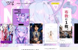 これくしょんつくーるWEBサイト