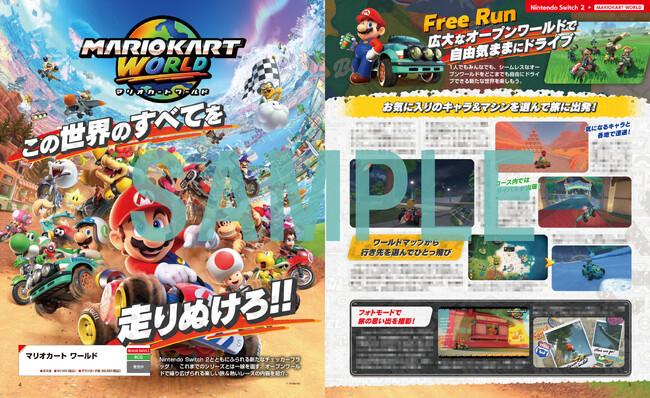 『マリオカート ワールド』のオリジナルポスター＆新要素がまるわかりの16P特集！　『電撃Nintendo 2025年8月号』は、Nintendo Switch 2のゲーム情報満載で本日6月20日発売！