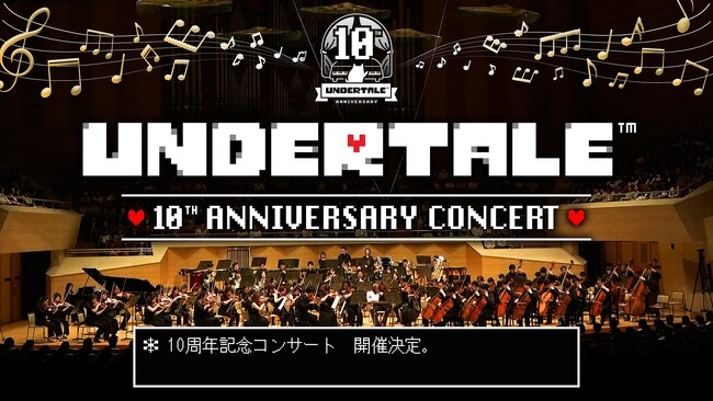 UNDERTALE 10th Anniversary Concert 10周年記念コンサート　開催決定。