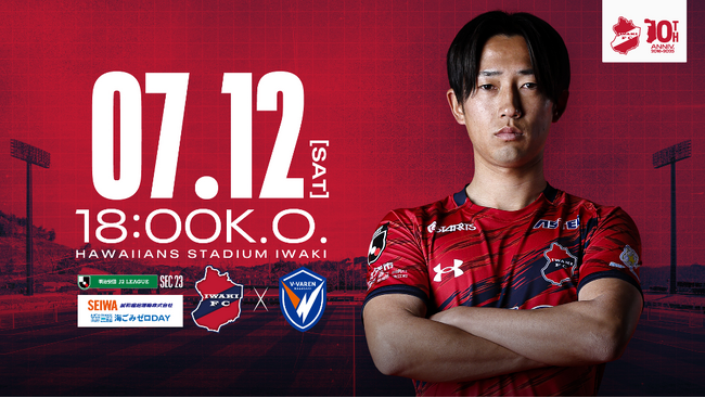 2025明治安田J2リーグ第23節　誠和梱枹運輸プレゼンツマッチ「いわきFC vs V・ファーレン長崎～海ごみゼロDAY～」を開催！