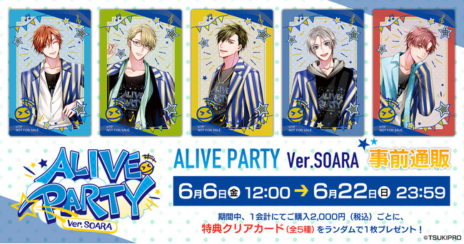 豊永利行、小野友樹、古川 慎、村田太志、沢城千春 出演 ALIVE PARTY Ver.SOARA 開催決定＆事前通販実施中！
