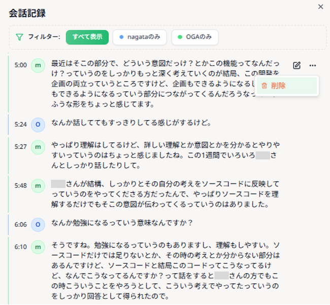 1on1後の議事録負担を軽減！TONOME Core、自動議事録機能を改良しプライバシー保護も強化