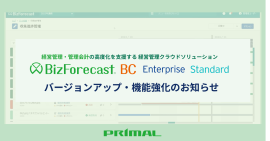 BizForecast BCバージョンアップ BizForecast BCバージョンアップ