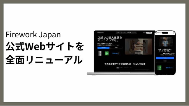 Firework Japan、公式Webサイトを全面リニューアル