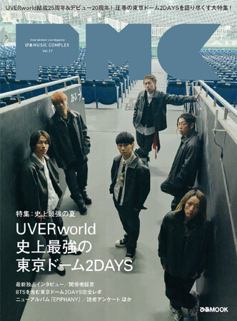 UVERworld表紙『PMC Vol.37』、7月15日（火）発売！ 圧巻！ 東京ドーム2DAYS完遂後の最新インタビュー・完全レポ・関係者証言の大特集。読者アンケートも急募!!