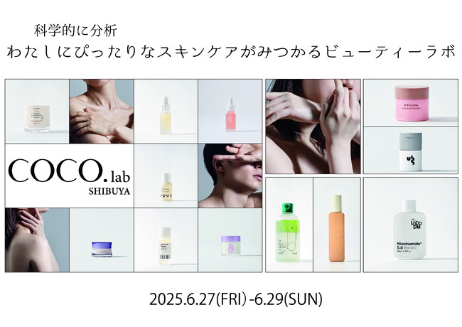「スキンケア化粧品は、迷うから作るへ」WITH BRAND Project（WBP）リアル体験イベント開催