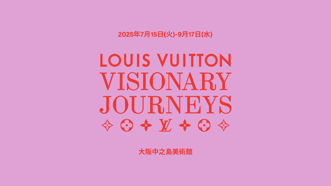 【ルイ・ヴィトン】「ビジョナリー・ジャーニー」展 2025年7月15日より大阪中之島美術館にて開催