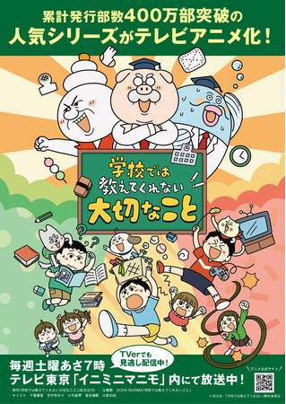 アニメ『学校では教えてくれない大切なこと』の「整理整頓編」予告動画公開！～「原作書籍50巻セット」プレゼントキャンペーンも開催～