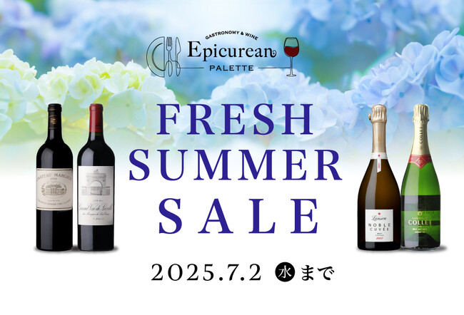 至高のワインを厳選特価でご提供「フレッシュサマーセール」開催中!!