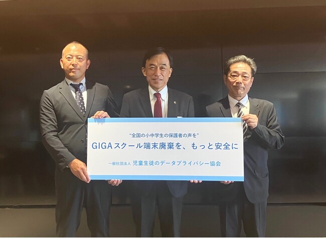 児童生徒のデータプライバシー保護に向けてGIGAスクール端末の“適切なデータ消去方法”と“予算確保”を提言