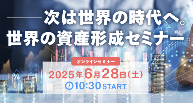 ココザス株式会社代表取締役 CEO 安藤義人が、日経マネー主催「次は世界の時代へ。世界の資産形成セミナー」に登壇