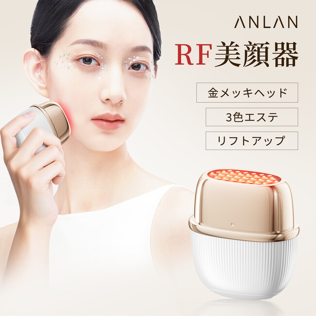【ANLAN】「ミニRF美顔器」が新登場！
