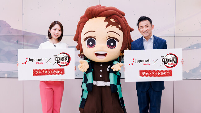 『劇場版「鬼滅の刃」無限城編』と「ジャパネットたかた」異例のコラボ　「ジャパネットきめつ」放送！