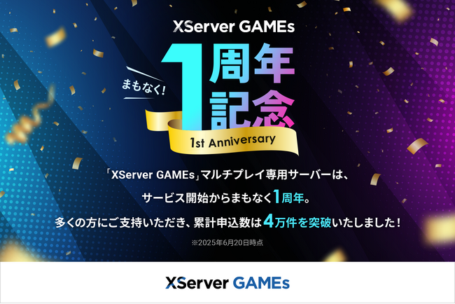 『XServer GAMEs』サービス開始からまもなく1周年 ― サーバー構築数4万件を突破！