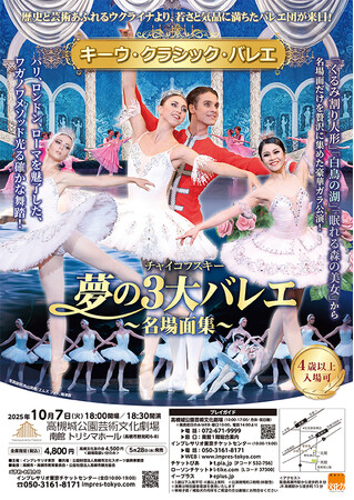 ３大クラシックバレエの名場面を集めた豪華公演が高槻市に