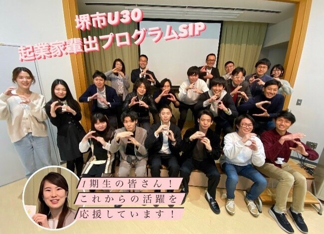 堺市起業家輩出プログラム『SIP』 5期 参加者募集開始！