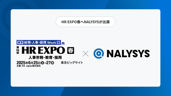 データとAIで「社員が活躍し、辞めない組織」を実現、「NALYSYS（ナリシス）」、第16回 HR EXPO春に出展