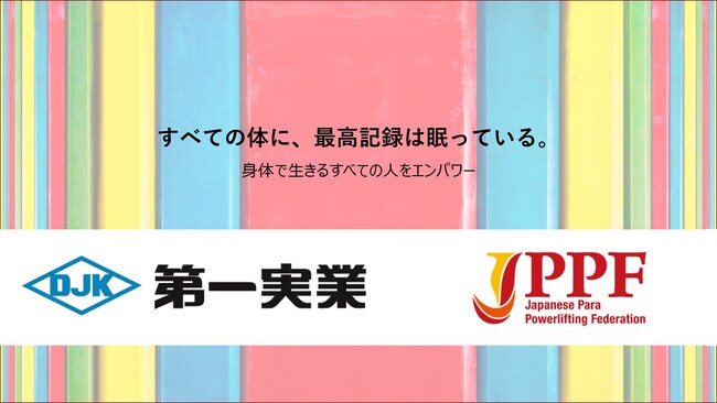 【日本パラ・パワーリフティング連盟】社員の応援から始まった共鳴～新規パートナー決定