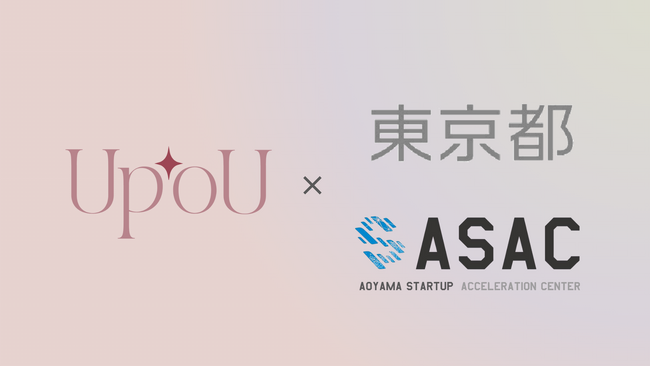 【東京都主催】アクセラレーションプログラムに「美容医療ライフサポート・W/Beauty」のUpToUが採択｜東京都主導の支援のもと、事業成長へ
