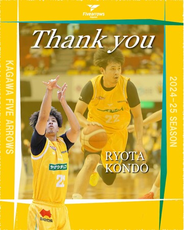 【香川ファイブアローズ】近藤崚太選手 移籍先決定のお知らせ