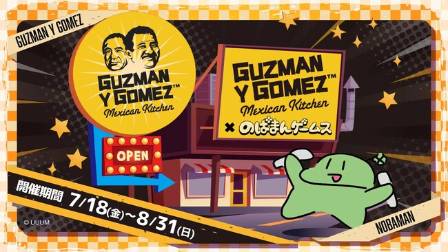 メキシカンキッチンGuzman y Gomezとゲーム実況クリエイター「のばまんゲームス」が初コラボ！