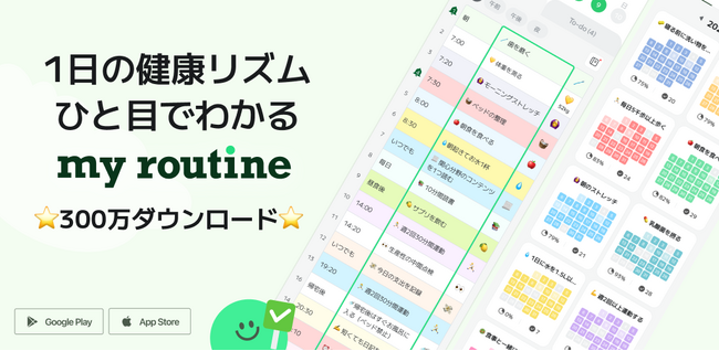 チェックするだけで自分の健康リズムが見える？習慣管理アプリ『マイルーティン』、シンプル習慣から“健康リズム設計”へ進化！