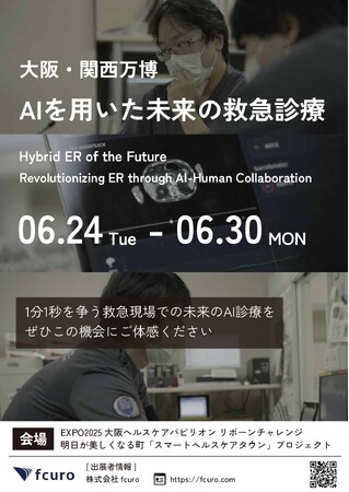 大阪・関西万博で『救急現場での未来のAI診療』を体感