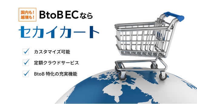 ジェーエムエーシステムズとDGビジネステクノロジー、BtoB ECサービス「セカイカート」の販売パートナーシップ契約を締結