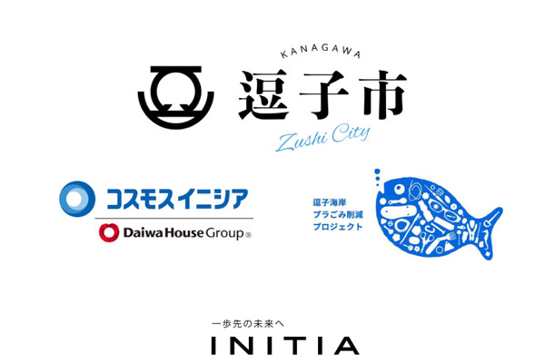 湘南・鎌倉エリアのリノベーションマンションシリーズ「海プロジェクト」逗子市とともに、官民連携の環境教育を推進(ニュースリリース)