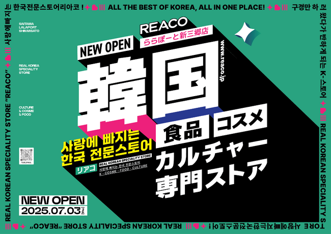 韓国トレンドの新発信地が埼玉県三郷市に!「REACO ららぽーと新三郷店」が7月3日オープン