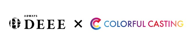 カラフルキャスティング株式会社と株式会社ADWAYS DEEEが業務提携を開始
