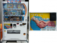 ダイドードリンコと長野県小諸市が災害時における飲料水供給に関する協定を締結
取り組みの一環として「つなぐ災害救援自動販売機」を設置