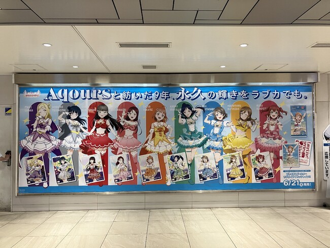 「ラブライブ！シリーズ　オフィシャルカードゲーム」プレミアムブースター ラブライブ！サンシャイン!!発売記念広告が池袋各所にて掲出中！