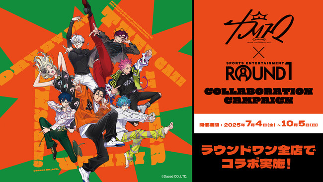 超人的シェアハウスストーリー 『カリスマ』と「ROUND1」のコラボキャンペーンが開催決定!