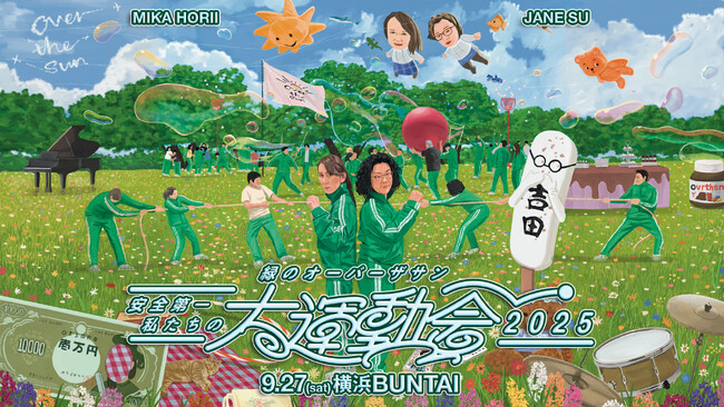 TBS Podcast『OVER THE SUN』昨年も大好評だったアノ大運動会 再び開催！