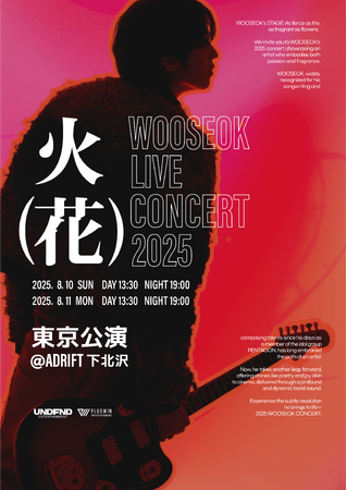 “アイドル”の殻を破り、ロックへ--WOOSEOKが見せる新章 『WOOSEOK LIVE CONCERT 2025 “火(花)” 東京公演』8月10日・11日開催決定