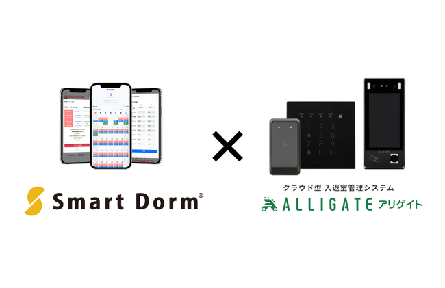 寮の入退室管理を顔認証／ICカードで安全・スムーズに！クラウド型入退室管理「ALLIGATE」と寮管理システム「Smart Dorm」が連携開始
