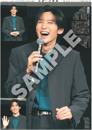 スポーツ報知コンビニプリントに目黒蓮が登場