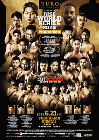 『OURO presents RISE WORLD SERIES 2025 YOKOHA』全試合の勝敗予想企画をスポーツ予想アプリ「なんドラ」で開催 ～遂に那須川龍心の世界初挑戦！～