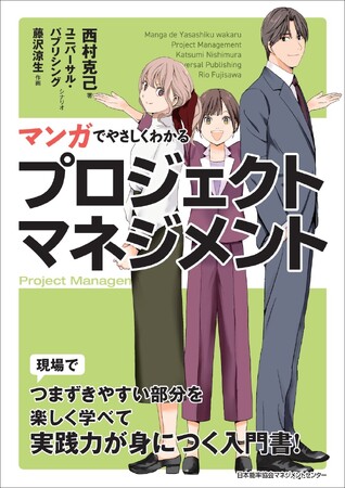 書籍『マンガでやさしくわかるプロジェクトマネジメント』6月23日発売