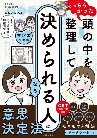 【締め切り間近！】『マンガで挑戦とっちらかった頭の中を整理して決められる人になる』発売記念イベント　講演＆サイン本お渡し会開催2025年6月25日(水)開催、限定50名※先着順