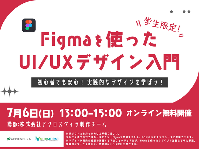 「学生限定！Figmaを使ったUI/UXデザイン入門」ワークショップ開催！ 学生向けオンラインハッカソン「Tornado2025」の本エントリーおよび説明会参加者を受付中！